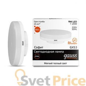 Лампа светодиодная GX53 9W 2700K таблетка матовая 83819