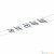 Струнная система Paulmann Wire Systems Mac II 94133 страна Германия Струнная система Paulmann Wire Systems Mac II 94133